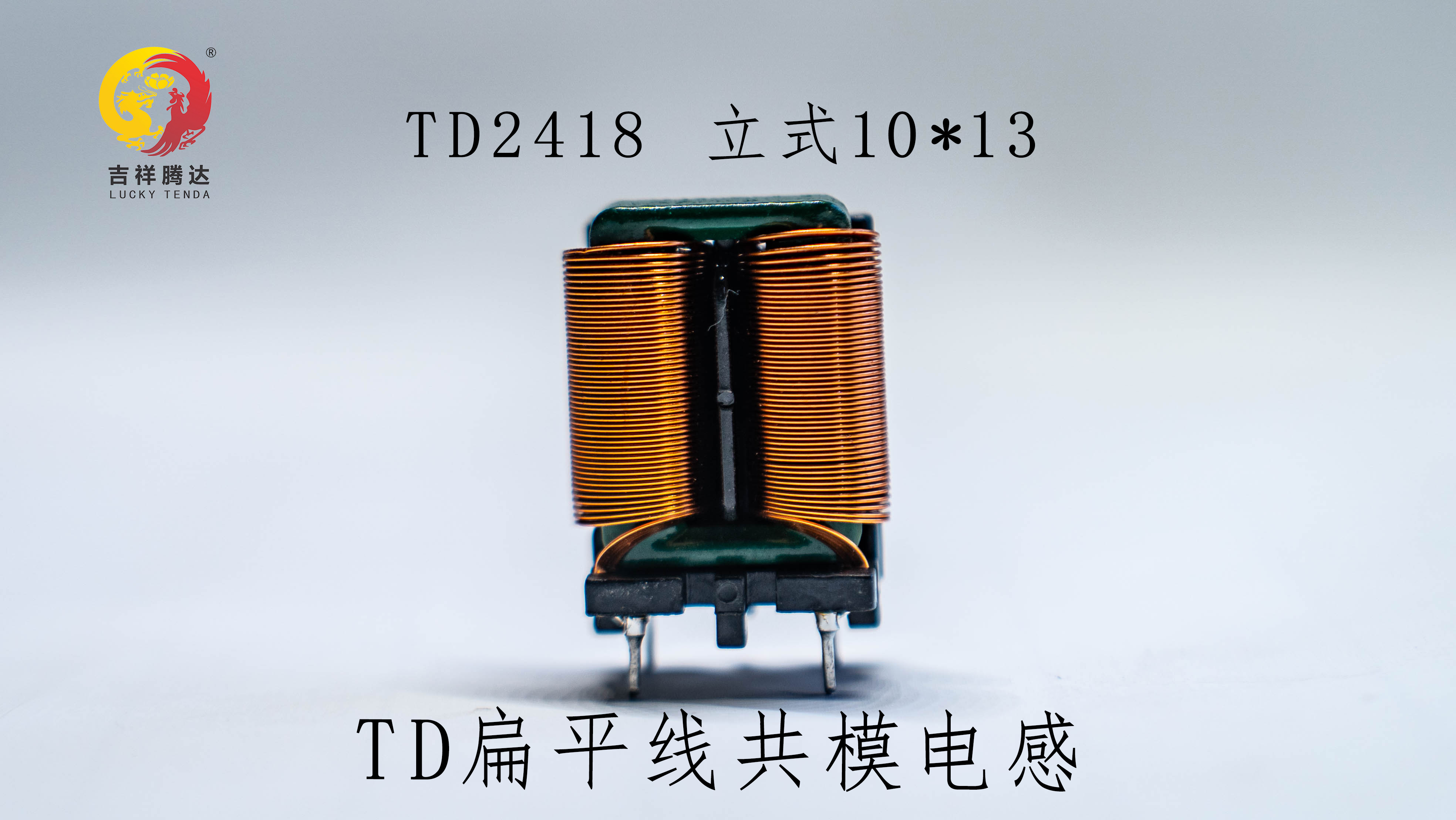 TD2418立式SQ共模电感